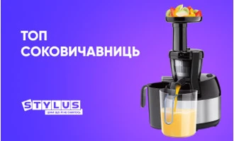 Рейтинг соковичавниць: ТОП-8 найкращих моделей 2024 Рейтинг соковичавниць: ТОП-8 найкращих моделей 2024