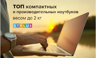 ТОП компактных и производительных ноутбуков весом до 2 кг ТОП компактных и производительных ноутбуков весом до 2 кг