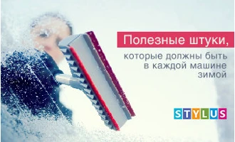 Полезные штуки, которые должны быть в каждой машине зимой Полезные штуки, которые должны быть в каждой машине зимой