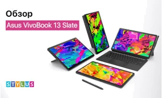 Обзор Asus VivoBook 13 Slate Обзор Asus VivoBook 13 Slate
