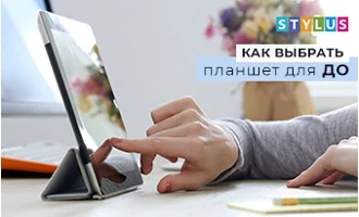 Как выбрать планшет для ДО? Как выбрать планшет для ДО?