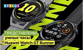 Представлены умные часы Huawei Watch GT Runner Представлены умные часы Huawei Watch GT Runner