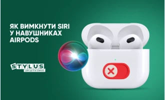 Як вимкнути Siri у навушниках AirPods Як вимкнути Siri у навушниках AirPods