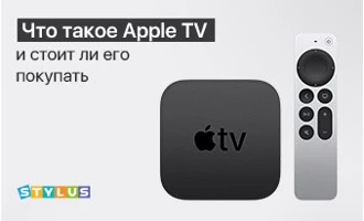 Что такое Apple TV и стоит ли его покупать? Что такое Apple TV и стоит ли его покупать?