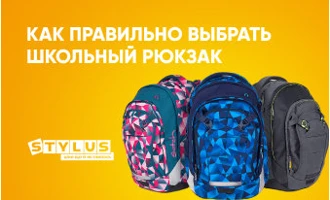 Как правильно выбрать школьный рюкзак Как правильно выбрать школьный рюкзак
