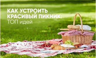 Как устроить красивый пикник: ТОП-10 идей Как устроить красивый пикник: ТОП-10 идей