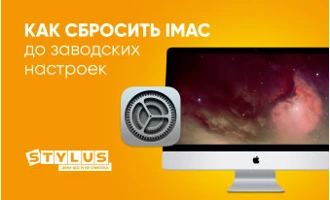 Как сбросить iMac до заводских настроек Как сбросить iMac до заводских настроек