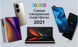 Самые ожидаемые смартфоны 2021 Самые ожидаемые смартфоны 2021