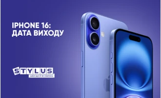 iPhone 16: дата виходу iPhone 16: дата виходу