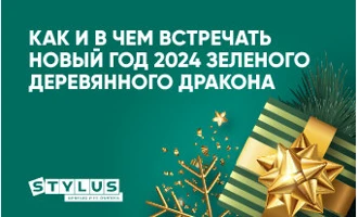 Как и в чем встречать Новый год 2024 Зеленого Деревянного Дракона Как и в чем встречать Новый год 2024 Зеленого Деревянного Дракона