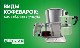 Виды кофеварок: как выбрать лучшую Виды кофеварок: как выбрать лучшую