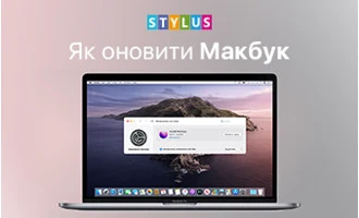 Як оновити Макбук Як оновити Макбук