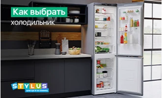 Как выбрать холодильник Как выбрать холодильник