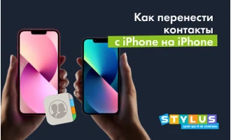 Как перенести контакты с iPhone на iPhone: 6 способов Как перенести контакты с iPhone на iPhone: 6 способов