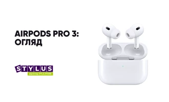 Що нового в AirPods Pro 3? Огляд можливостей, дизайну та інновацій