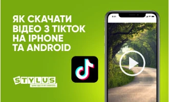 Як скачати відео з TikTok для iPhone та Android: ТОП-3 способи Як скачати відео з TikTok для iPhone та Android: ТОП-3 способи