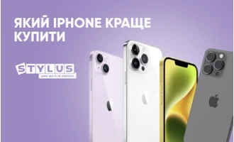 Який Айфон краще купити у 2024: ТОП-25 моделей Який Айфон краще купити у 2024: ТОП-25 моделей
