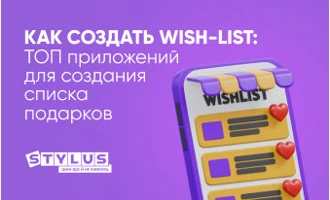Как создать wish-list: ТОП-5 приложений для создания списка подарков Как создать wish-list: ТОП-5 приложений для создания списка подарков