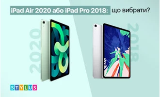 iPad Air 2020 або iPad Pro 2018: що вибрати? iPad Air 2020 або iPad Pro 2018: що вибрати?