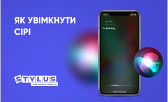 Як увімкнути Siri Як увімкнути Siri