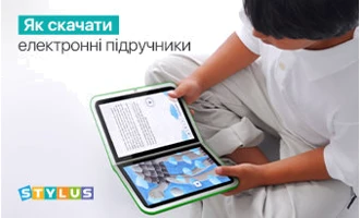 Як скачати електронні підручники Як скачати електронні підручники