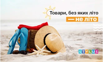 Товари, без яких літо — не літо Товари, без яких літо — не літо