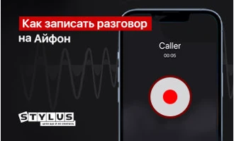 Как записать разговор на Айфон: 5 быстрых методов Как записать разговор на Айфон: 5 быстрых методов