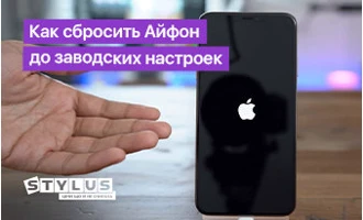 Как сбросить Айфон до заводских настроек: 5 способов Как сбросить Айфон до заводских настроек: 5 способов