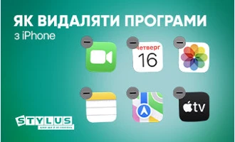 Як видалити програми на Айфоні: 9 способів Як видалити програми на Айфоні: 9 способів