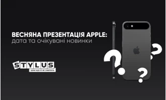 Весняна презентація Apple: дата та очікувані новинки Весняна презентація Apple: дата та очікувані новинки