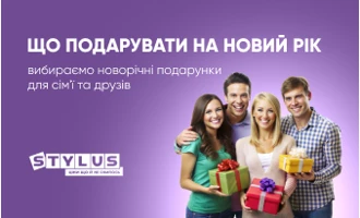 Що подарувати на Новий рік: вибираємо новорічні подарунки для сім'ї та друзів Що подарувати на Новий рік: вибираємо новорічні подарунки для сім'ї та друзів