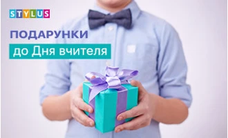 Що подарувати на День вчителя? Що подарувати на День вчителя?