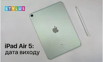 iPad Air 5: дата виходу iPad Air 5: дата виходу