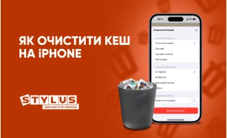 Як очистити кеш на Айфон: 5 способів Як очистити кеш на Айфон: 5 способів