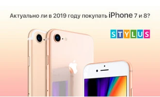 iPhone 7 и 8 - стоит ли покупать в 2019 году? iPhone 7 и 8 - стоит ли покупать в 2019 году?