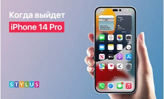 Когда выйдет iPhone 14 Pro Когда выйдет iPhone 14 Pro