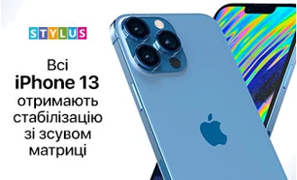 Всі iPhone 13 отримають стабілізацію зі зсувом матриці Всі iPhone 13 отримають стабілізацію зі зсувом матриці