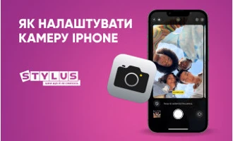 Як налаштувати камеру iPhone Як налаштувати камеру iPhone