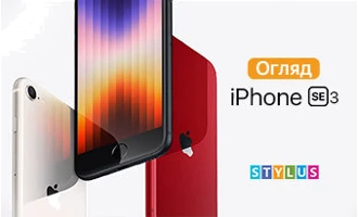 Огляд iPhone SE 3 (2022) Огляд iPhone SE 3 (2022)