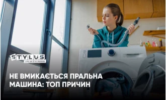 Не включається пральна машина: ТОП-7 причин Не включається пральна машина: ТОП-7 причин