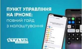 Пункт управління на iPhone: повний гайд з налаштування Пункт управління на iPhone: повний гайд з налаштування