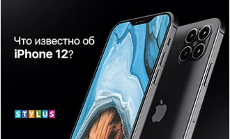 Что известно об iPhone 12? Что известно об iPhone 12?