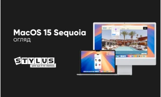 macOS 15 Sequoia: огляд macOS 15 Sequoia: огляд