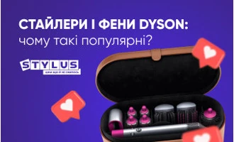 Стайлери і фени Dyson: чому такі популярні? Стайлери і фени Dyson: чому такі популярні?