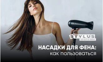 Насадки для фена: как пользоваться Насадки для фена: как пользоваться