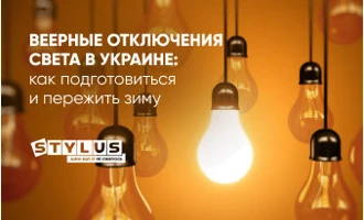 Веерные отключения света в Украине: как подготовиться и пережить 2024 год Веерные отключения света в Украине: как подготовиться и пережить 2024 год