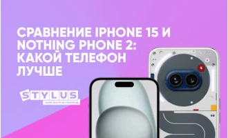 Сравнение iPhone 15 и Nothing Phone 2: какой телефон лучше Сравнение iPhone 15 и Nothing Phone 2: какой телефон лучше