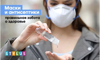 Маски и антисептики — правильная забота о здоровье Маски и антисептики — правильная забота о здоровье