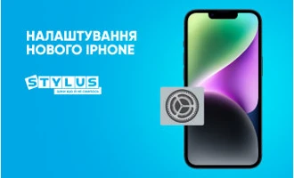 Налаштування нового iPhone: як почати користуватися новим пристроєм Налаштування нового iPhone: як почати користуватися новим пристроєм