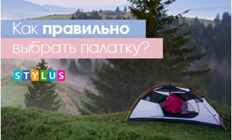 Как правильно выбрать палатку? Как правильно выбрать палатку?
